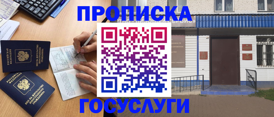 купить прописку в Кумертау