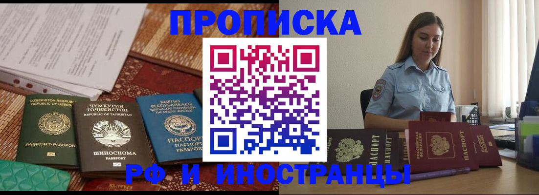 временная регистрация для всех в Кумертау