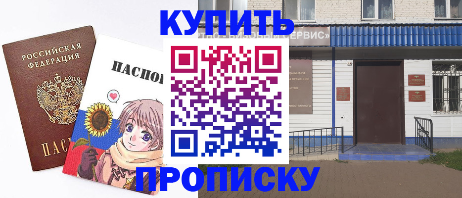 прописка в Кумертау