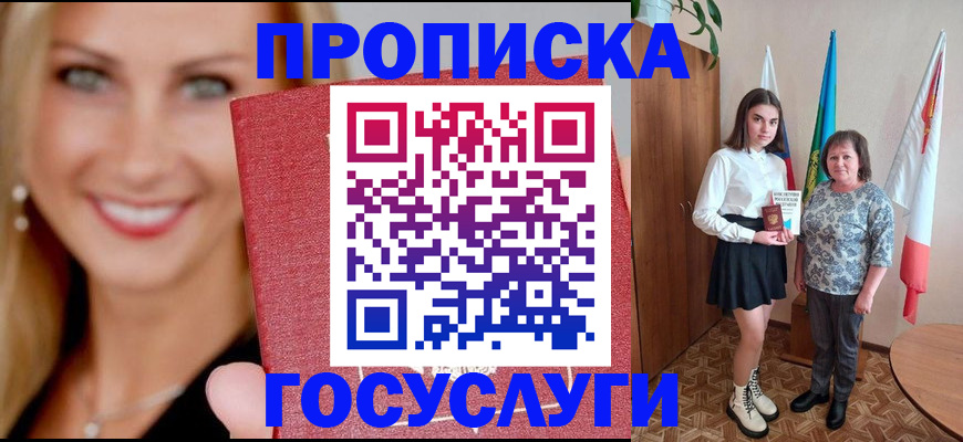 прописка 2025 в Кумертау